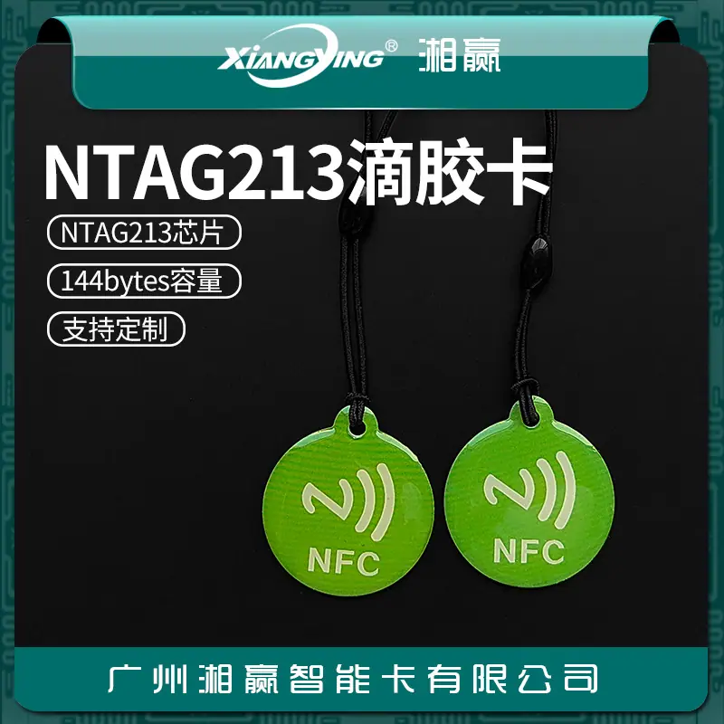 NTAG213 (14).jpg
