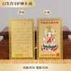 Al por mayor Bodhisattva Guanyin Latón Tarjeta Dorada Mantra de Seis Palabras Amuleto Tarjeta Dorada Tarjeta de Bendición Tarjeta del Guardián del Zodiaco