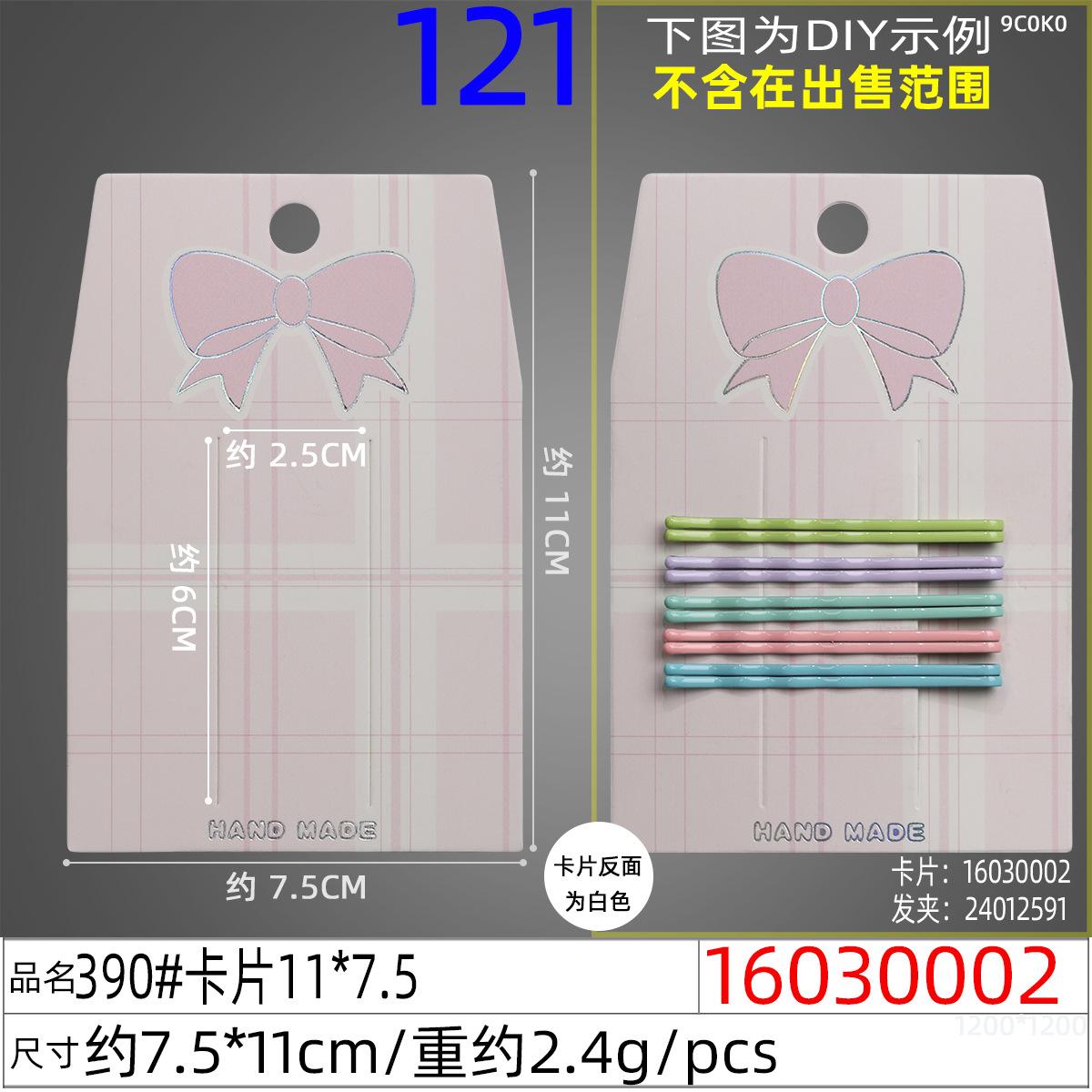 16030002#390#卡片11x7.5
