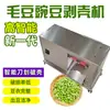 Descascador de Edamame Ervilhas Verdes Descascador de Ervilhas Descascador de Feijão Removedor de Edamame Máquina de Descascar Pequena Novo Modelo 2023