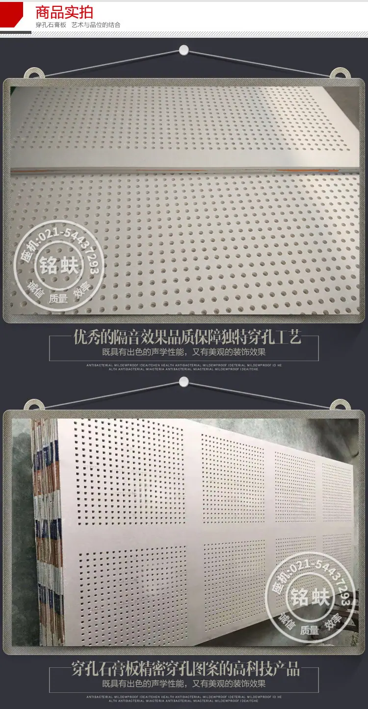 穿孔石膏板详情页_05.jpg