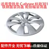 Adecuado para Citroen C-Elysee, Peugeot 301, Tapa Decorativa de Rin de Acero, Tapa Decorativa de Válvula de Neumático
