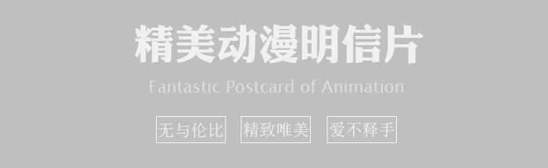 精美动漫明信片.jpg