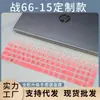 Adequado para HP War 66 Quinta Geração 15.6 "Core/Ruilong Notebook Computador Sexta Geração Ruilong Película para Teclado