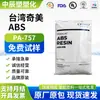 Grânulos de Matéria-Prima Plástica ABS Taiwan Chimei Pa-757 Grau de Injeção Alto Brilho para Carcaças de Eletrodomésticos e Peças Automotivas