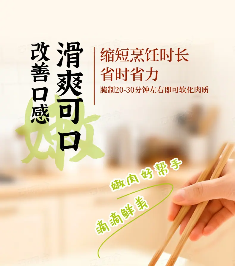 嫩肉粉50g详情页_05.jpg