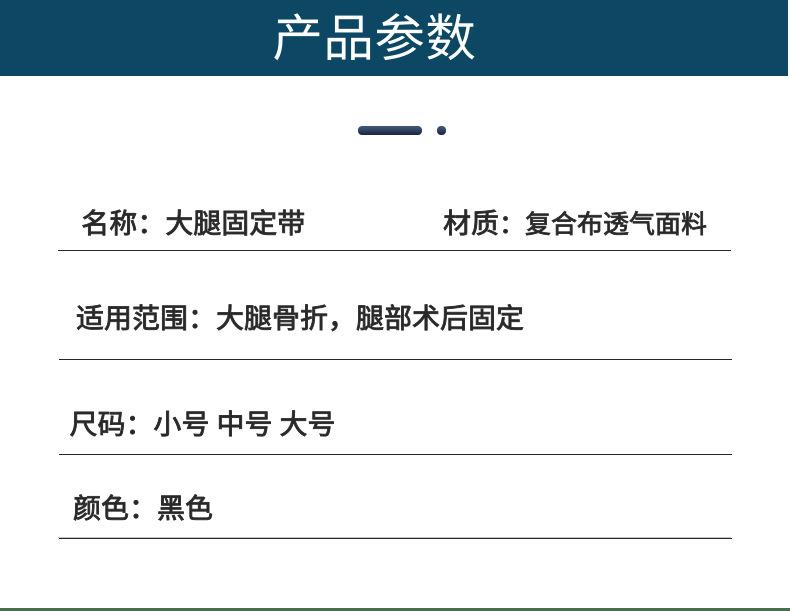 大腿固定带_4@凡科快图