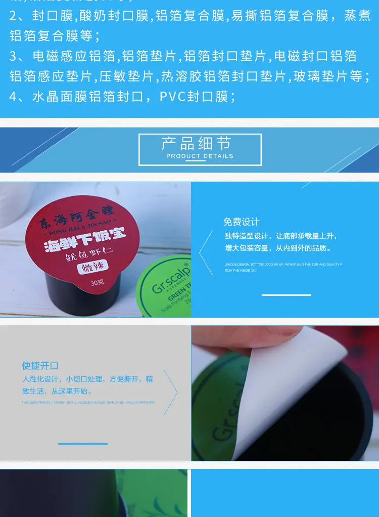 封口膜详情页-_08