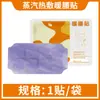 Bolsa Térmica a Vapor Patch Quente Patch Quente de Artemísia para Bebê Aquecedor de Cintura Aquecedor de Pescoço Aquecedor de Joelho Aquecedor de Pés Patch Aquecedor Patch de Moxabustão Herbal Atacado