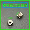 Engranaje piñón para motor de taladro eléctrico de litio tipo 550, 9 dientes, 11 dientes, 12 dientes, 13 dientes, 14 dientes, 15 dientes, accesorios de engranaje para motor