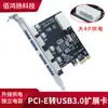 Tarjeta de Expansión PCI-E a USB3.0 4 puertos Computadora de Escritorio Multi-interfaz Divisor de Alta Velocidad Extensor de Uno a Cuatro