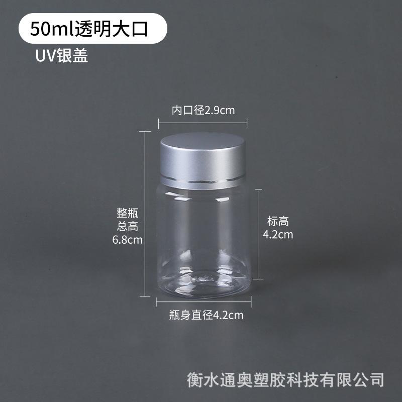 UV盖大口瓶-分类-50ml透明大口银.jpg