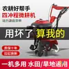 Zongshen Power Motocultivador Mini de Cuatro Tiempos Multifuncional Pequeño para Hogar de Gasolina Máquina Roturadora de Desmonte Máquina Roturadora y Aflojadora de Tierra Agrícola