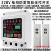 Control remoto eléctrico inalámbrico monofásico 220v Productos genuinos del Pueblo de Shanghái interruptor de control remoto motor bomba sumergible control remoto inalámbrico