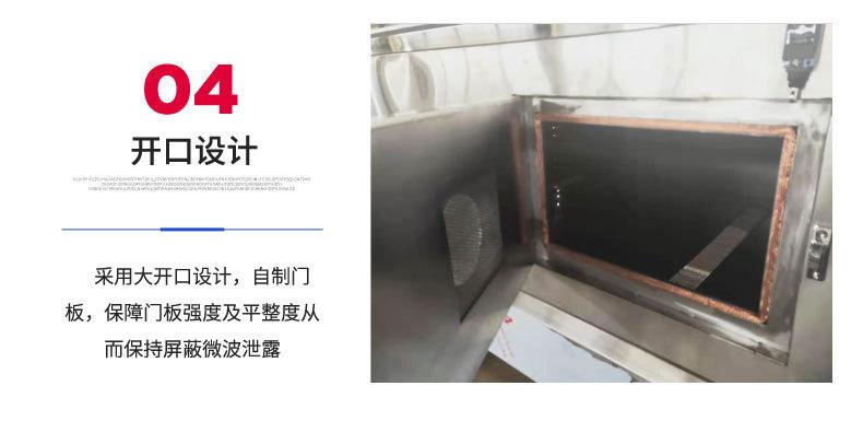 3.食品微波设备√修改_14.jpg