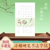 Livro de Prática de Caligrafia de Caracteres Pequenos da Dinastia Tang e Song: Poemas Famosos Selecionados do Livro de Canções para Alunos Adultos Praticarem Caligrafia de Pontos Difíceis