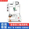 Máquina dispensadora automática de tres ejes para resina epoxi, silicona y adhesivo de fusión en caliente, máquina de dispensado y recubrimiento de pegamento de escritorio de alta precisión