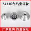 Polea de Correa para Accesorios de Taladro de Banco, Taladro de Banco Lago Oeste de Hangzhou Máquina de Doble Propósito para Taladrado y Roscado, Polea de Correa de Aluminio Tipo A, Polea Cónica