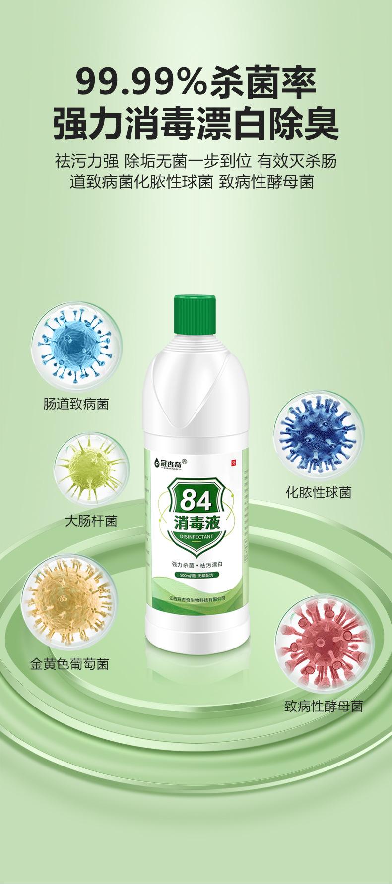B端84消毒液_13.jpg