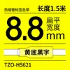 Adecuado para Máquina de Etiquetas Brother Cinta de Tubo Termorretráctil Hs-631/231/621 Blanco Amarillo Comercio Exterior Mayorista 6-24