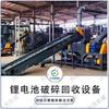 Máquina Trituradora de Baterías de Litio Ion Tratamiento Trituración Clasificación Máquina Desensambladora Trituradora Equipo de Trituración y Reciclaje Profesional Xingmao
