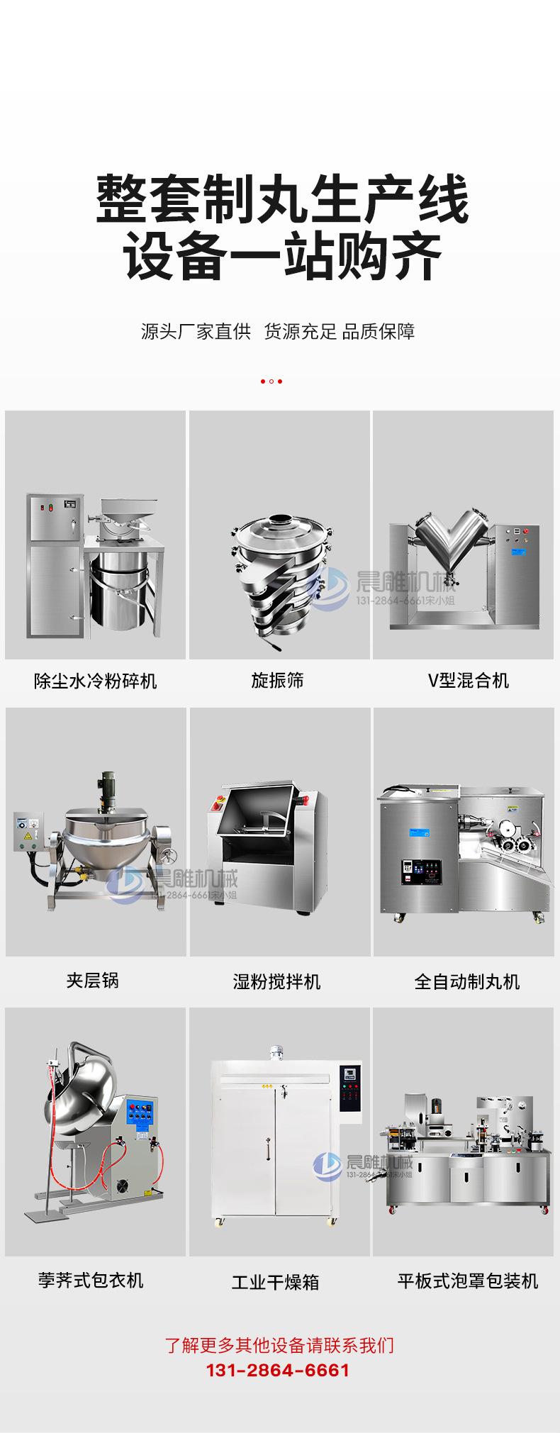 全自动蜜丸制丸机_06