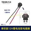 Adecuado para el Dr.. Interruptor de Taladro Eléctrico de Litio Modelo de Potencia 10.8V/12V Enchufe de Alimentación Cable de Cobre de 1 Cuadrado de Alta Corriente 03320