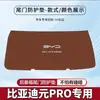 Adecuado para Byd Yuan Pro Almohadilla Antipatadas para Maletero de Coche Pegatina de Protección Anticolisión para Portón Trasero Protección Antideslizante Interior