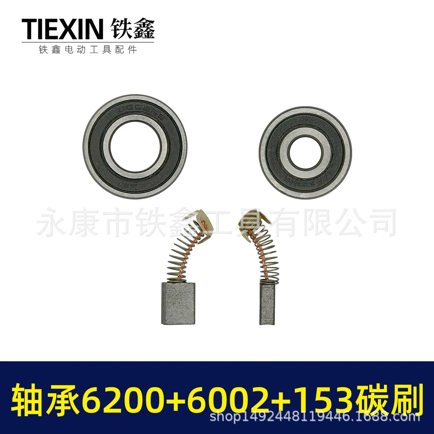 轴承6200+6002+153碳刷-01475-5.jpg