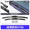 Adecuado para la escobilla limpiaparabrisas original del Changan Oushang X70A, tira de goma de repuesto para el coche Oushang X70, limpiaparabrisas sin marco