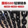 Chenghua Grau Nacional G80 Aço Manganês Levantamento