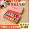 Caixa de Papel para Embalagem de Macaron Cartão Branco de Grau Alimentício Caixa para Sobremesa Estilo Ins Caixa para Levar Chocolate Caixa Gaveta Personalização
