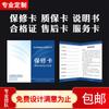 Tres paquetes de pegatinas autoadhesivas con certificados calificados, conjunto de instrucciones de garantía del servicio posventa de Taobao, producción de tarjetas de garantía del producto
