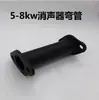 Peças de gerador a gasolina: Silenciador 2/3kW / Tubo de escape para motor 5/6,5/8kW 168/188F