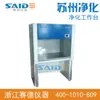 [Purificação de Suzhou] BCM-1000 bancada super limpa de face única dupla garantia de um ano