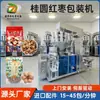 Máquina envasadora automática de bolsas de alimentación de azufaifo con cierre autoportante para gránulos de frutos secos medicinales longan
