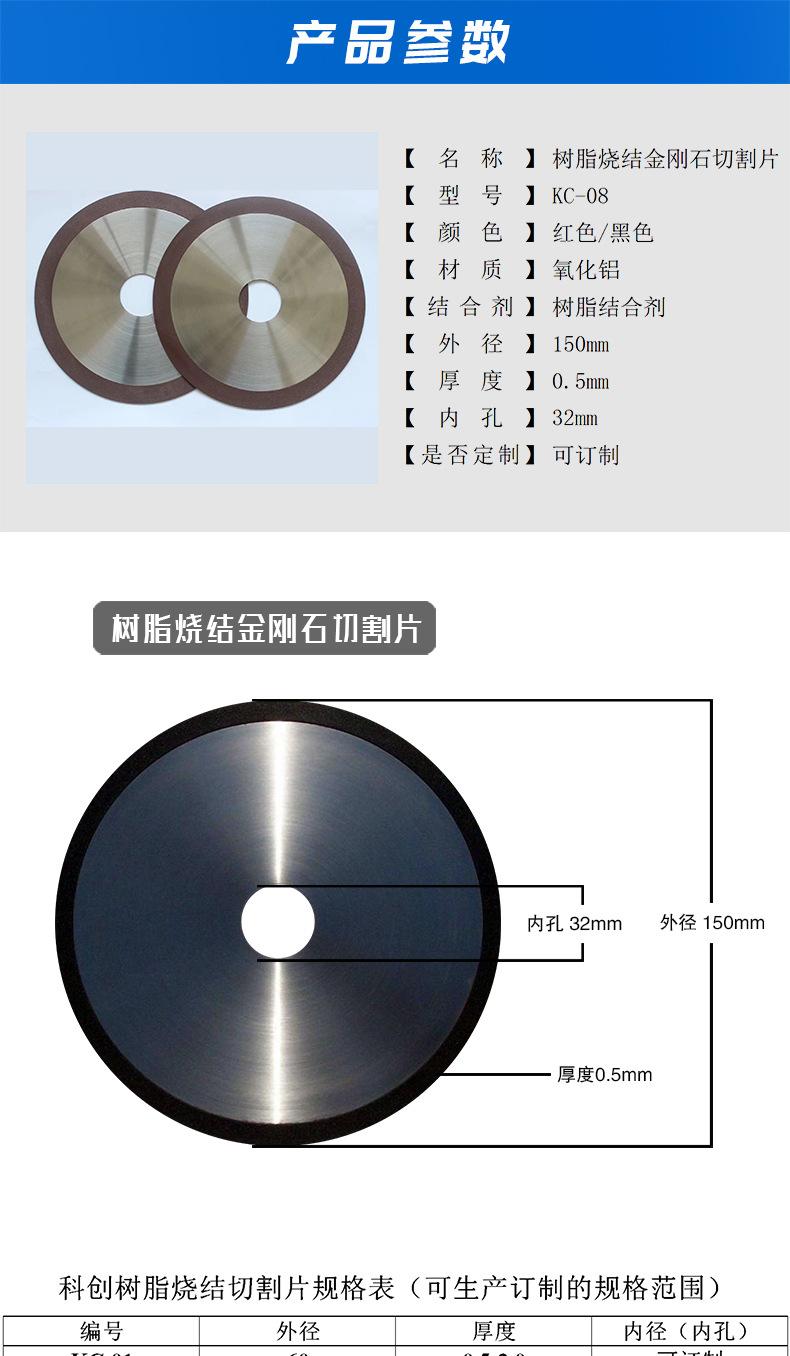 树脂烧结金刚石切割片_01.jpg