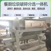 Máquina Importada de Clasificación de Residuos a Gran Escala para Residuos de Cocina, Clasificación de Residuos Orgánicos y Equipo para Producción de Pulpa, Trituración y Clasificación Eficientes de Residuos