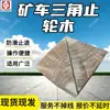 Tapón de rueda triangular para vagoneta, cuña de estacionamiento antiaplastamiento, dispositivo antideslizante para ruedas con textura duradera y antideslizante