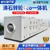 Incinerador Regenerativo de Rueda Giratoria de Zeolita RTO Combustión Catalítica RCO Gases de Escape a Horno Co Máquina Integrada de Rueda Giratoria de Zeolita