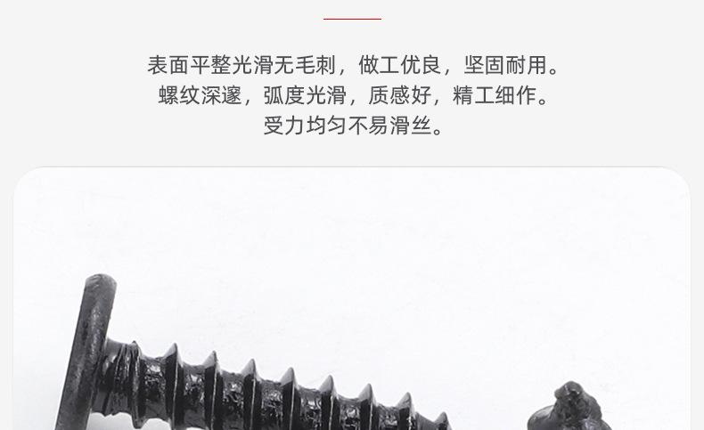 CA304不锈钢镀黑锌十字薄头自攻螺丝_03_05.jpg