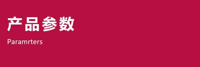 产品参数