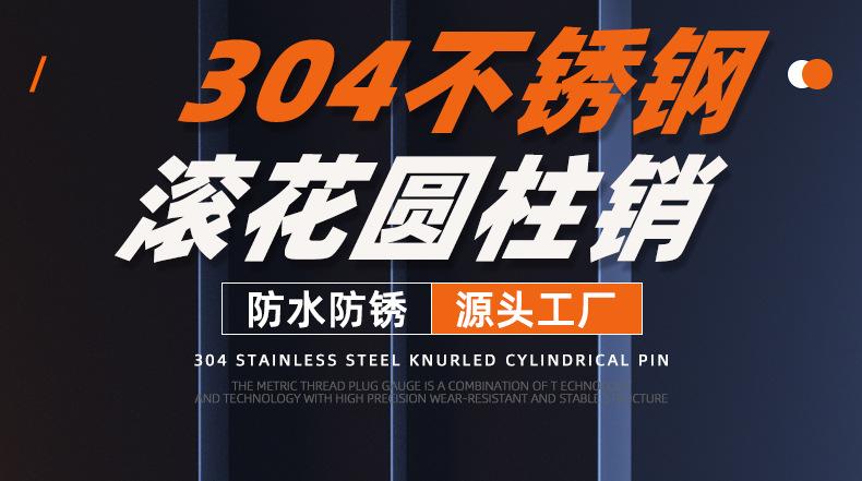 304不锈钢滚花圆柱销_01_01.jpg