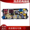 Lavadora Totalmente Automática Versión Computadora Rueda de Sol Onda Tablero de Potencia Sol Rojo Jie Li Fang Placa Base de Control de Circuito