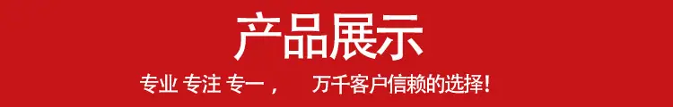 产品展示条幅