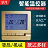 Termostato de pantalla digital inteligente, ventilador, bobina, aire acondicionado central, calefacción por suelo radiante, controlador de temperatura, panel de interruptores, termostato