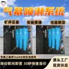 Sistema de Aspersión de Cortina de Aire Comprimido para Minería Instalación Conveniente y Rendimiento Estable Sistema de Aspersión de Cortina de Aire Comprimido para Minería