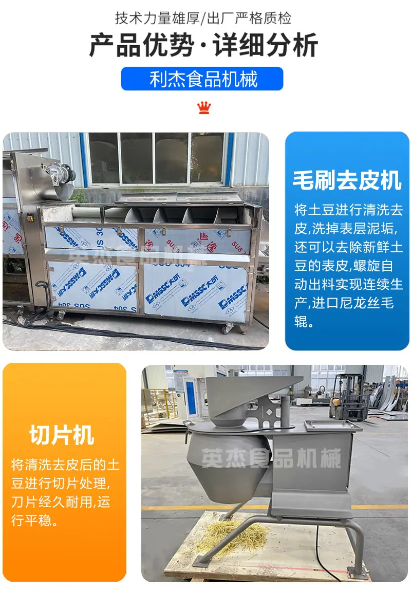 利杰薯片油炸生产线-恒泰互联_04.jpg
