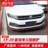 Adecuado para modificación del labio delantero del Volkswagen Bora 2019 pala delantera ángulo pequeño del faldón delantero alerón delantero tira anticolisión antiarañazos del parachoques delantero