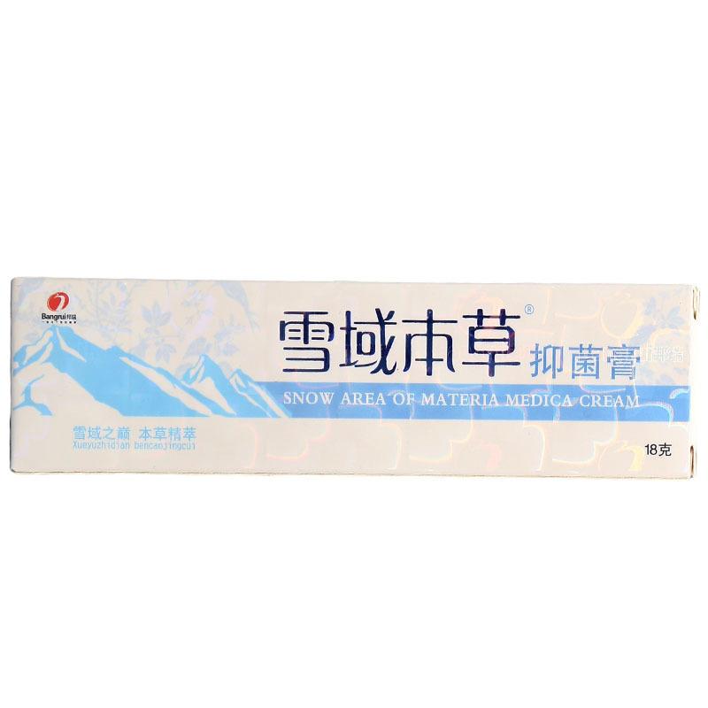 邦瑞雪域本草白底1